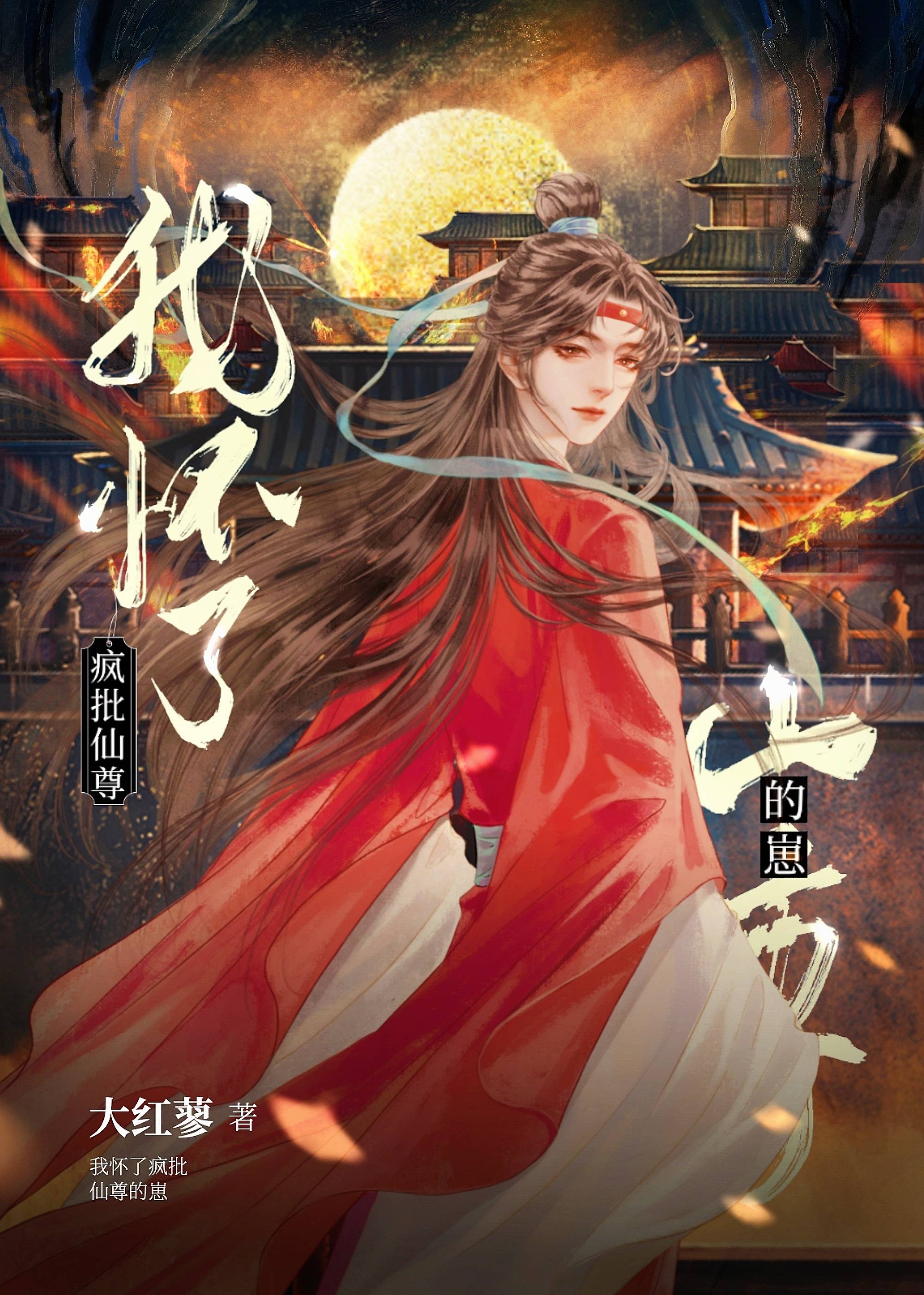 我怀了仙尊的小龙崽[穿书]26