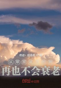 我从草原来的