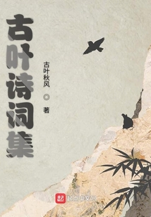 叶结尾的诗词