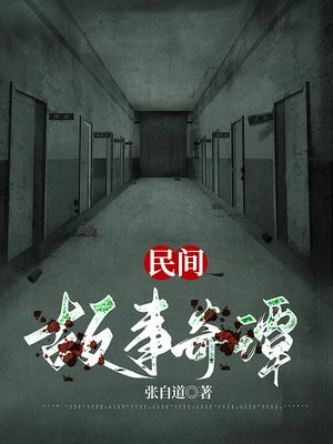 荷花奇谭民间故事简介