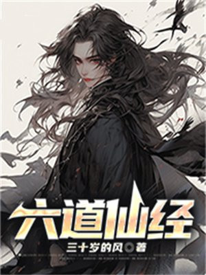六道仙人是哪六道