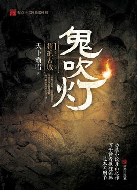 鬼吹灯之精绝古城免费播放全集