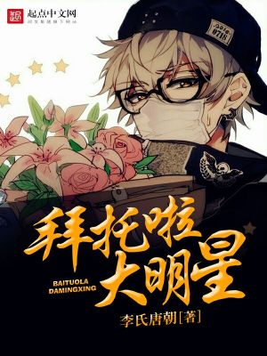 拜托啦录音
