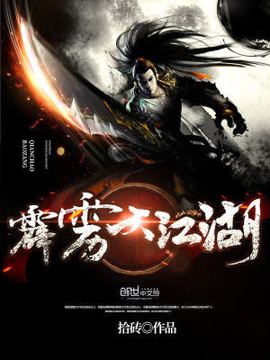 霹雳江湖单机破解版