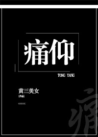 痛仰在哪里看正版