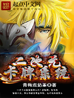 二次元放置卡牌手游