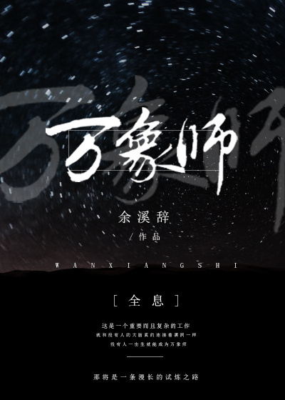 万象师[全息]