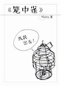 笼中雀惹上偏执兄长逃不掉
