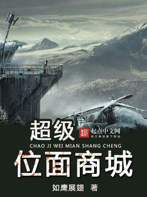 超级位面商城TXT下载