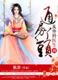从外科医生到通房丫头百度云