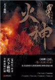 火神电视剧全集免费观看