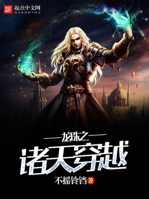 龙珠之诸天穿越好看吗
