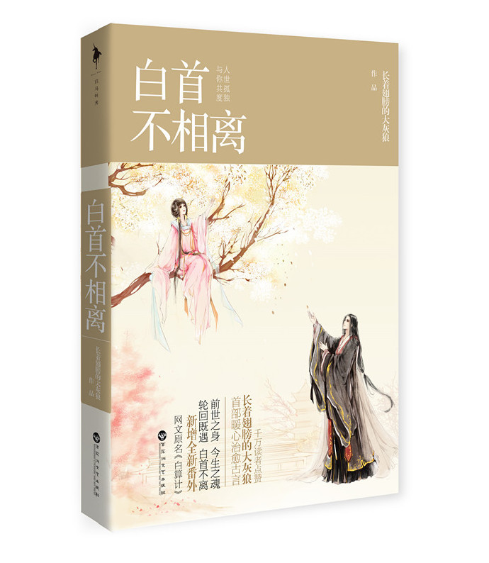 白算计