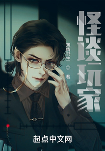 怪谈玩家txt
