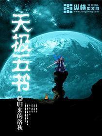 五极天峰都有谁