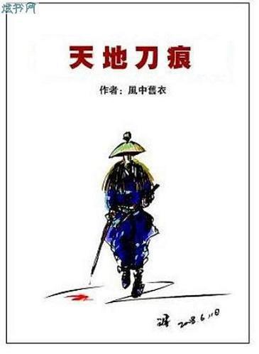 天地刀痕