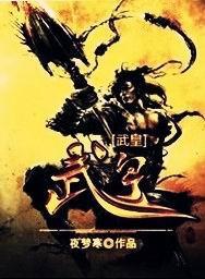 武皇是谁
