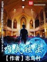 唯我独法类小说推荐