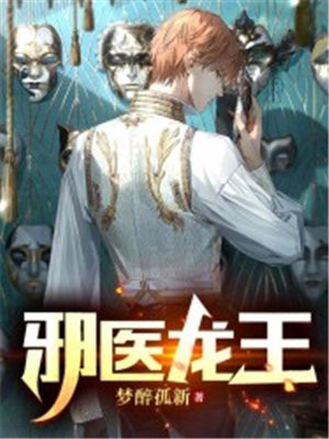 龙王医婿更新