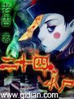二十四小尸境界等级划分