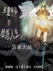 人生是否有意义 妈的多重宇宙