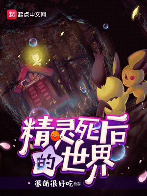 精灵死后身体会消失吗
