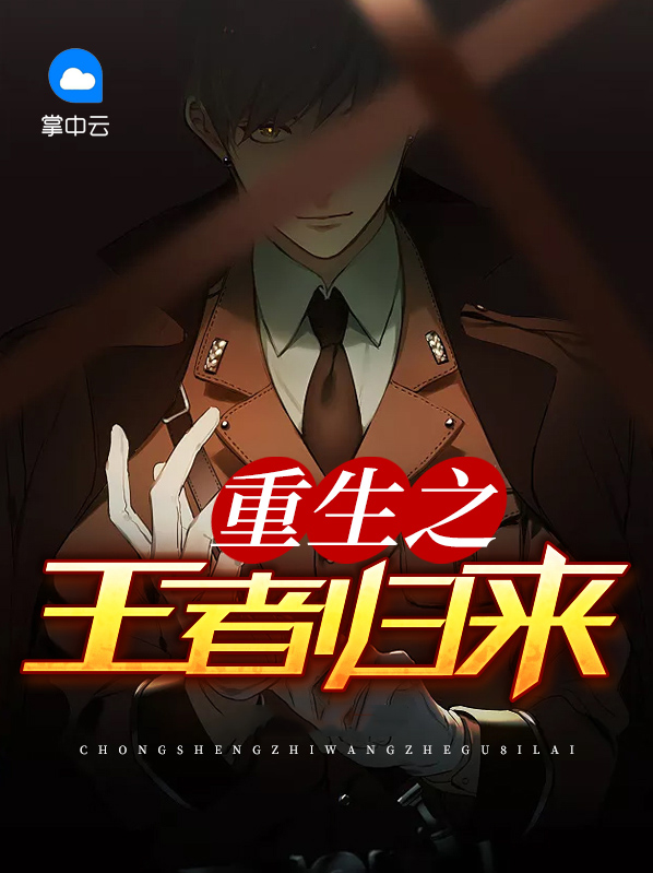 重生之王者归来锦凰