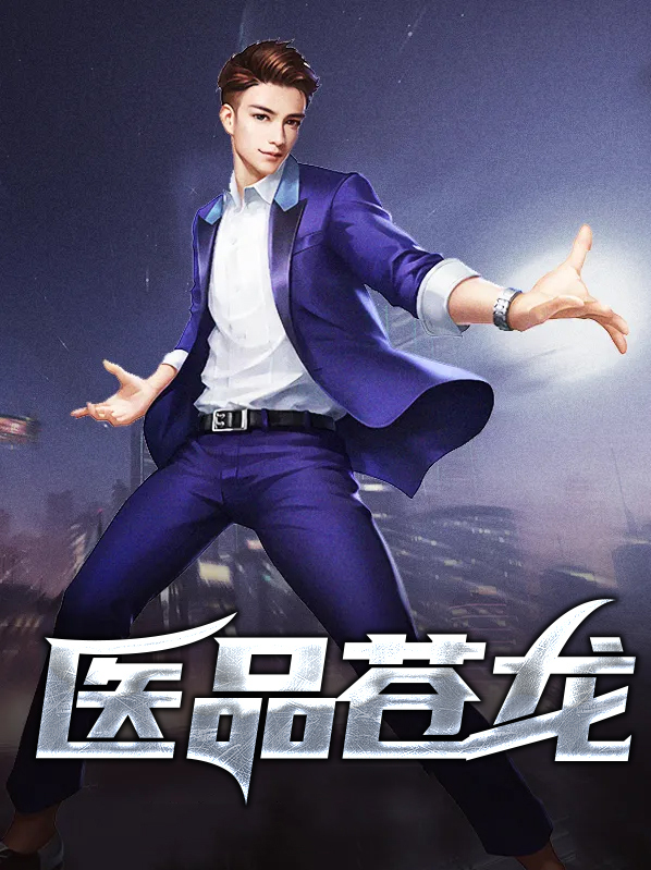 苍龙苍龙