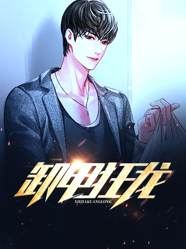 龙甲狂少