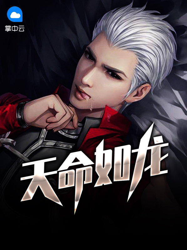 天命怎么骑龙
