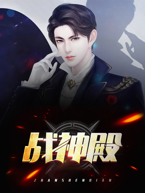 战神殿斗罗大陆