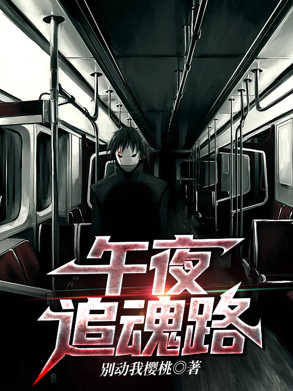 午夜追踪ex