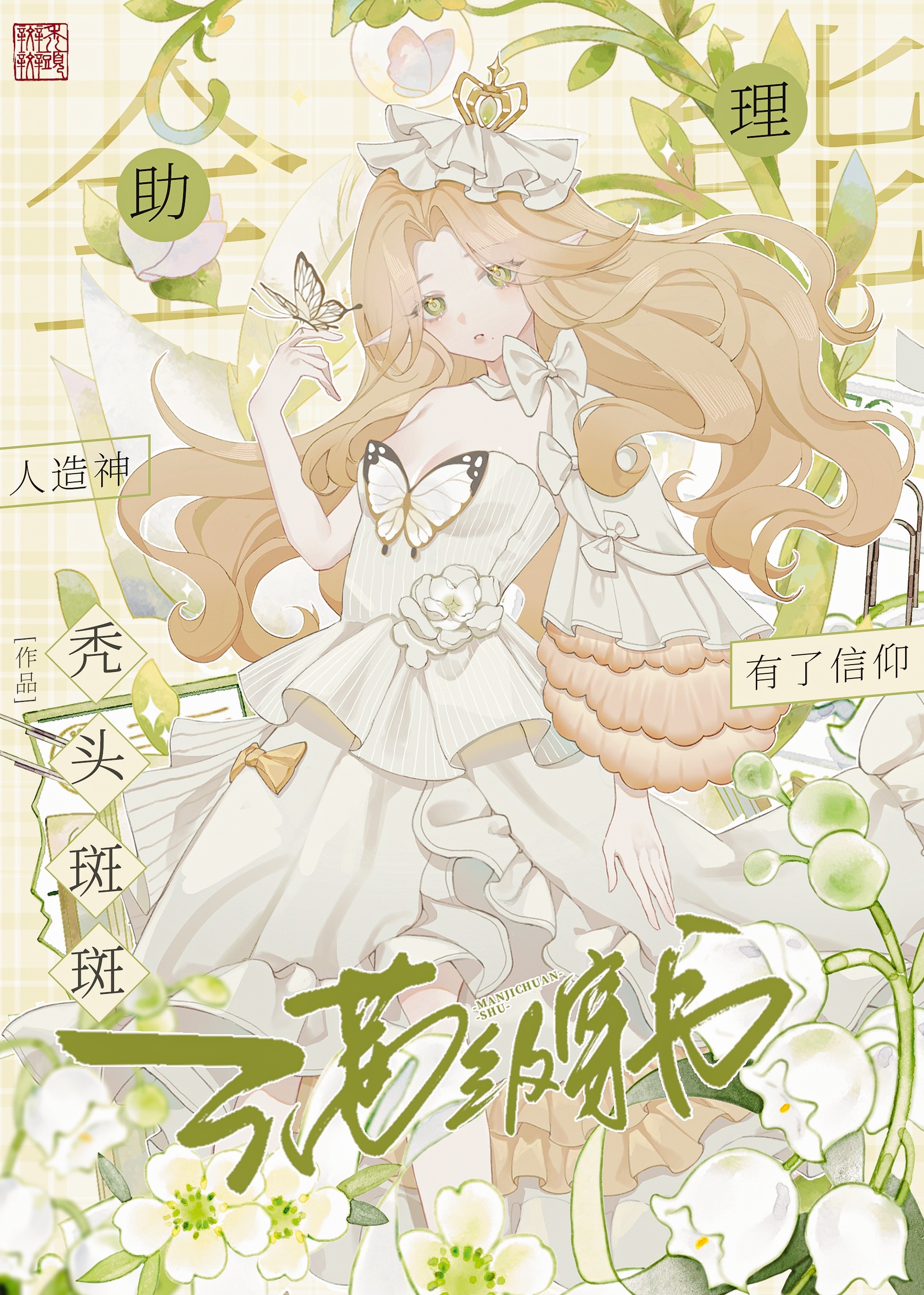 全能助理,满级穿书全文免费阅读