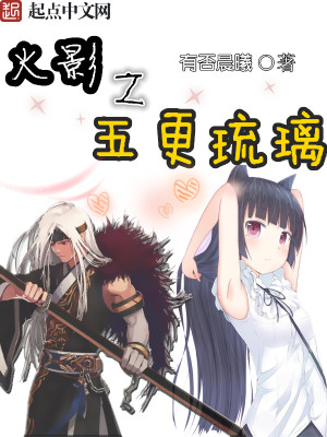 火影之五更琉璃有几个女主