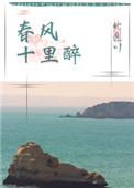 春风十里醉小说全文免费阅读