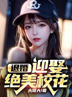 开局退婚女