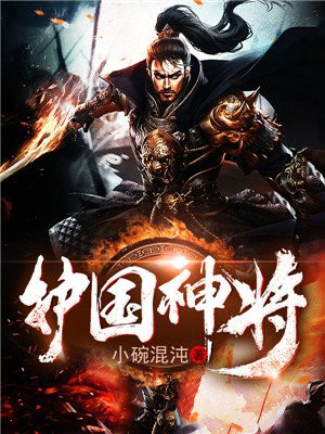 护国神将是我娘电视剧免费观看