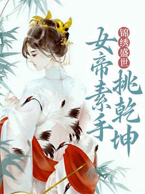 女帝情史73