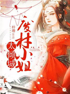 强宠废材九小姐 顾倾城