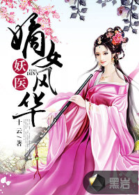 嫡女妖饶毒妃倾天下