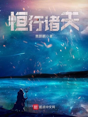 恒行诸天百度云