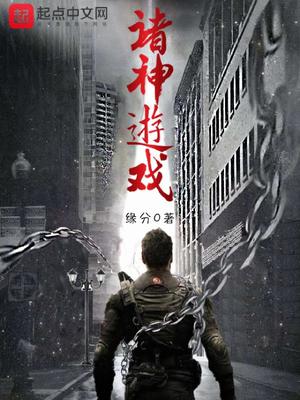 奋斗吧熊卷诸神游戏