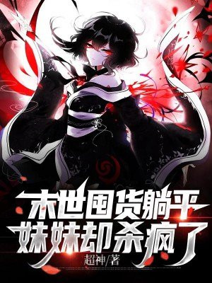 末世囤货躺平,妹妹却杀疯了江辰江萱