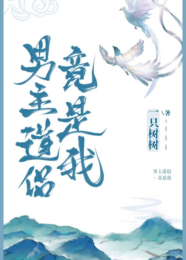 道男主是我徒弟