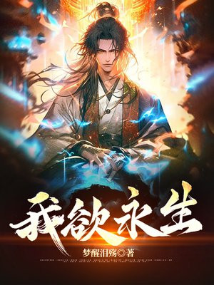 在我里面有永生