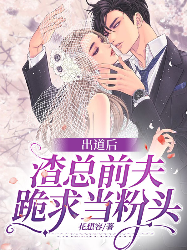 渣了前夫后我一无所有