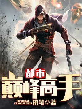 都市巅峰高手青衣刀豆笔趣阁