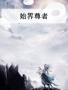 境界尊者