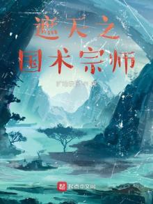 遮天之国术宗师TXT免费下载