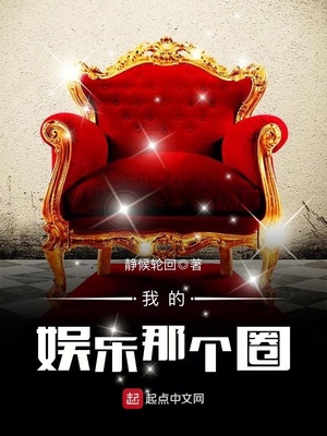 我的娱乐那个圈百度网盘